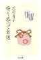 寄り添って老後 (ちくま文庫)