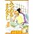 みつめるまなざし (アクアコミックス)