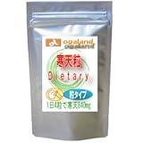 オーガランド　寒天 ダイエット 粒タイプ【1ヶ月分】