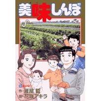 美味しんぼ 101 (101) (ビッグコミックス)