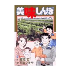 美味しんぼ 101 (ビッグコミックス)