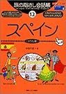 旅の指さし会話帳...