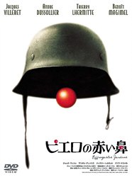 ピエロの赤い鼻 [DVD]