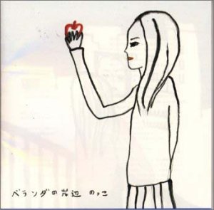 ベランダの岸辺