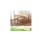 床をキズ・汚れから保護するシート 約46×360cm S-320