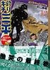 釣りキチ三平　湖沼釣りselection（12）＜完＞ (講談社漫画文庫)
