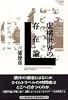 虚構世界の存在論