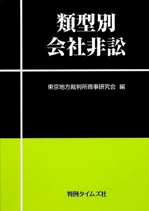 類型別会社非訟のJPEG画像