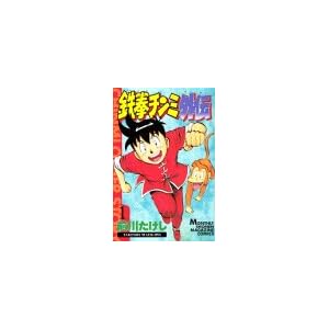 �S���`���~�O�`(1) (�u�k�ЃR�~�b�N�X�����}�K�W��)