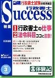 行政書士Success―行政書士試験合格情報誌 (Vol.45(2006年3月号))