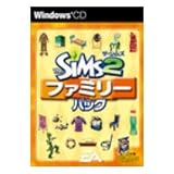 ザ・シムズ2 ファミリーパック