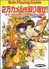 Cover image : 2万ガメルを取り返せ！―ソード・ワールドRPGリプレイ集 バブリーズ編〈1〉 (富士見文庫―富士見ドラゴンブック)
