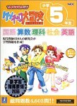 できる学習クラブ ケンチャコ大冒険 小学5年生 新学習指導要領対応版