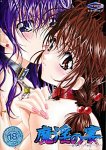 魔淫の宴 ~ホワイトパッケージ~