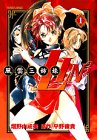 風雲三姉妹LIN3 1 (1) (マガジンZコミックス)