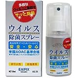 【即納】除菌ウイルススプレー　EAIFIX（イーフィックス）　50mlの画像