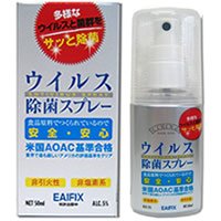 【即納】除菌ウイルススプレー　EAIFIX（イーフィックス）　50ml