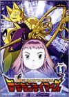 デジモンテイマーズ VOL.11 [DVD]