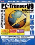 PC-Transer V9 Professional �����ǥߥå��� for Windows