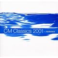 新世紀CMクラシック2001 夏編