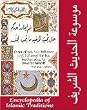 Islamics: Encyclopedia of Islamic Traditions - Mawsoo'at Al Hadith Al Sharif