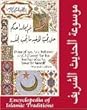 Islamics: Encyclopedia of Islamic Traditions - Mawsoo'at Al Hadith Al Sharif