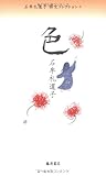 書評 石牟礼道子詩文コレクション 4 by b-be-b