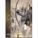 Legend of the Condor Heroes (The Complete TV Series) 3 DVD Boxset