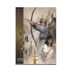 Legend of the Condor Heroes (The Complete TV Series) 3 DVD Boxset movie