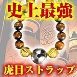 777コイン虎目ストラップ No.5772 49810