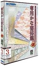 CIDフォント 専用かな書体集 セレクト3 ATM対応 Ver5.0i for Macintosh