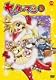 ヤッターマン 19 [DVD]