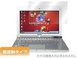 OverLay Plus for dynabook UX 低反射タイプ液晶保護シート OLDBUXの画像