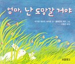 The Runaway Bunny (Korean Edition)