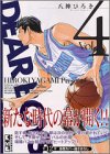 Dear boys (Vol.4) (講談社漫画文庫)