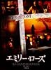 エミリー・ローズ (竹書房文庫)