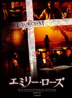エミリー・ローズ (竹書房文庫)