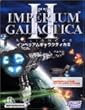 インペリアム ギャラクティカ 2
