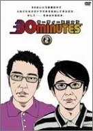30 minutes 2 [DVD]