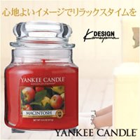 ヤンキーキャンドル ジャーM マッキントッシュ