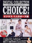 Digital Collection Choice! No.20 �r�W�l�X�E1�l�̃|�[�Y��