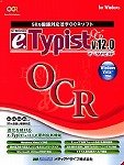 e.Typist v.12.0 製品版