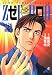 ゼロ Vol.39―THE MAN OF THE CREATION (39) (ジャンプコミックスデラックス)