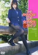 THE PARADISE OF ���q�Z�����^�C�c [DVD]