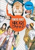 東京ライオット