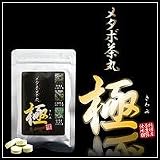 メタボ茶丸　極の画像