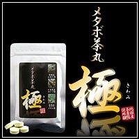 【メタボ茶丸　極】