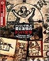 パソコンで楽しむ 愛と友情のトンパ文字