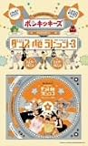 ダンス de ラビッツ VOL.3
