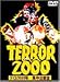 テロ2000年 集中治療室 [DVD]